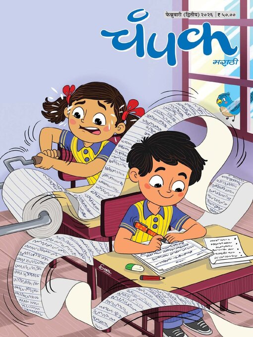Title details for Champak Marathi by Delhi Press Patra Prakashan Pte LTD - Available